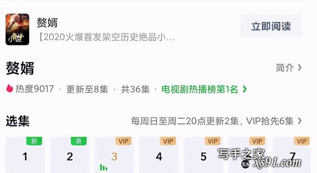 遭全网抵制的《赘婿》，如今开播收视飙升，有望成为“真香剧”?-3.jpg