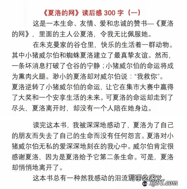 三年级语文【必读书目】读后感作文-3.jpg