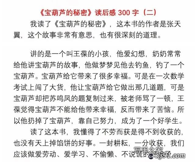 三年级语文【必读书目】读后感作文-2.jpg