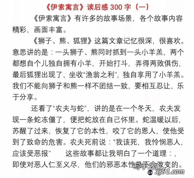 三年级语文【必读书目】读后感作文-5.jpg