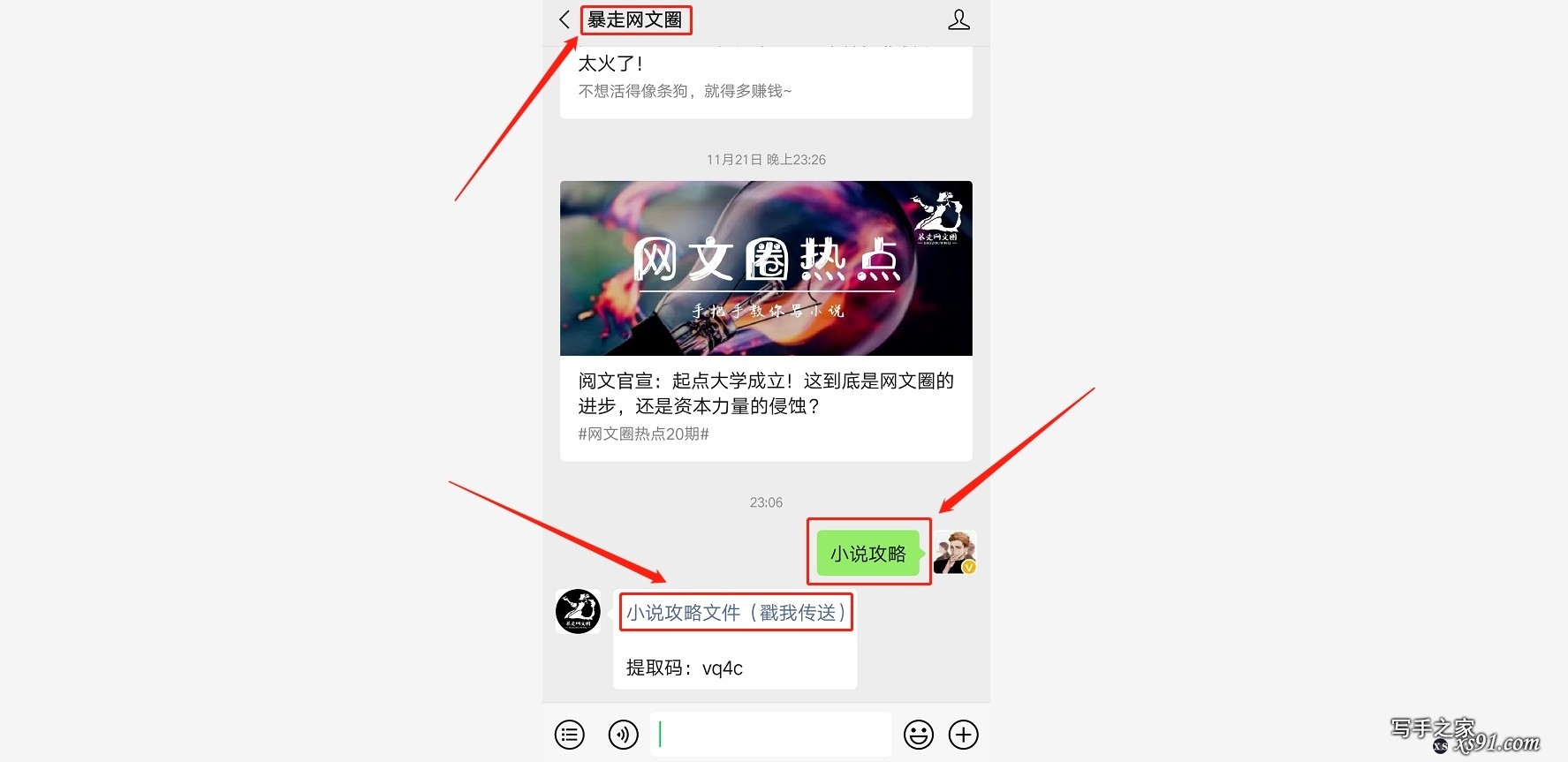 新手小白怎么开始写网文小说？-9.jpg