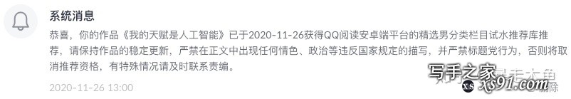 没有写作经验的新人在起点上写三个月之后能月入两三千吗?-6.jpg