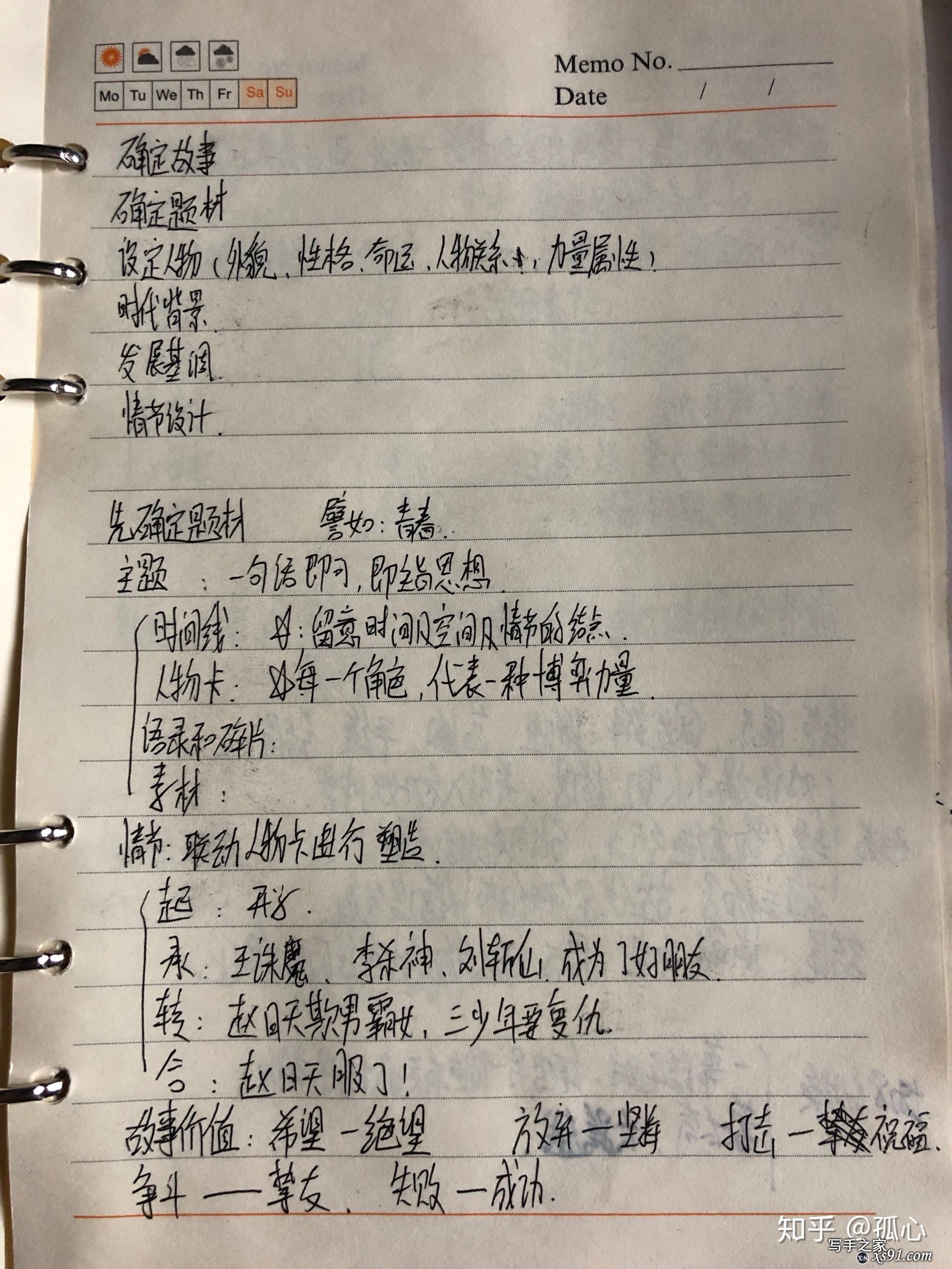 想写网文，试着逆推大纲，推了庆余年几章觉得太耗时，不知是不是自己推法不正确，求问大神怎样更简练有效？-2.jpg