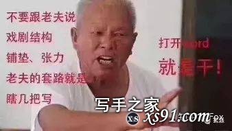 你在第一次写网文的时候，有没有出现无从下手的情况？-1.jpg