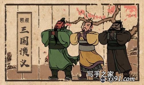 《三国演义》读后感-3.jpg