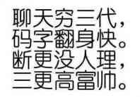 有哪些事情是写了网文以后才知道的？-6.jpg