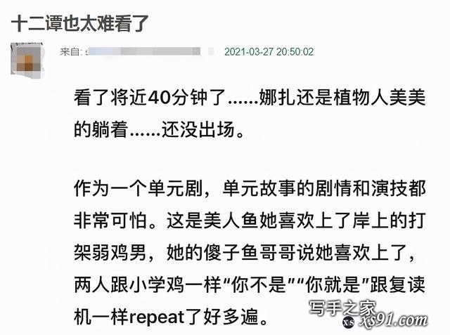 《十二谭》首播槽点满满，女主娜扎首集成PPT，特效廉价辣眼-2.jpg