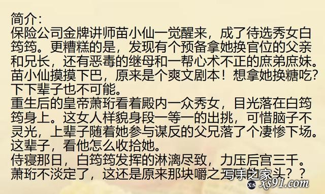 5本让你欲罢不能的宫斗小说推荐，女主一步步奋起，成为人生赢家-5.jpg