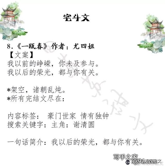 强推！九本经典古言宅斗爽文，表小姐，倚户流年，一脉香，木香记-8.jpg