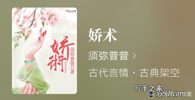 推荐四部精品古言，《娇术》《花间色》已完结，《金枝》意难平-1.jpg