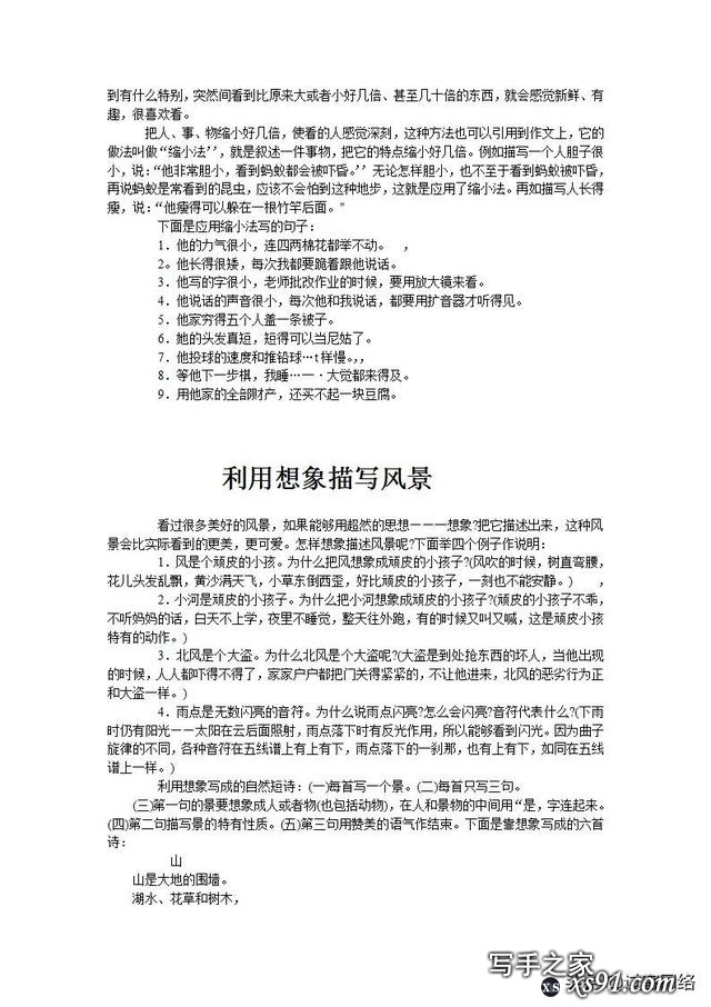 写好作文有绝招-7.jpg