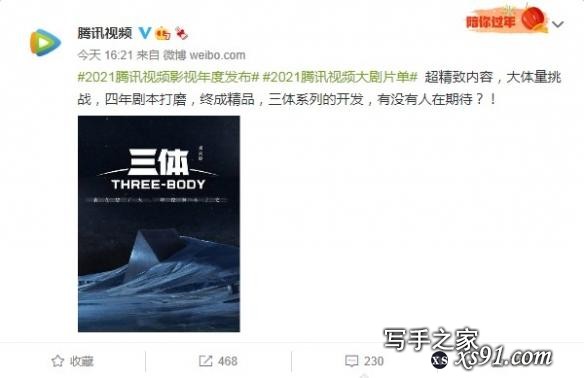 腾讯视频发布《三体》系列剧海报 四年打磨终成精品-1.jpg