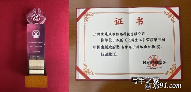 中国出版领域最高奖首次颁发给了网络小说！就是这部《大国重工》斩获中国出版政府奖-2.jpg
