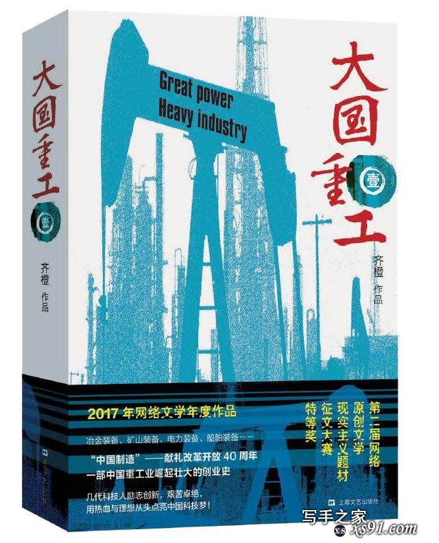 中国出版领域最高奖首次颁发给了网络小说！就是这部《大国重工》斩获中国出版政府奖-1.jpg