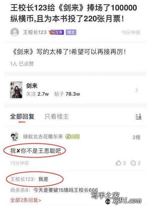 网络作家陈政华：被读者昵称为大内总管，任你如何催更都不为所动-10.jpg