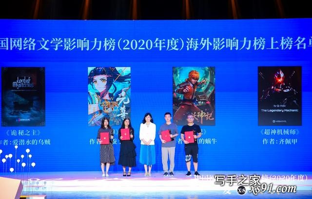 中国网络文学影响力榜发布，24部网文和4位新人作家上榜-3.jpg