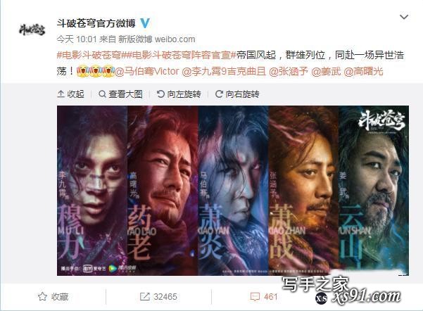 《斗破苍穹》影版即将上映，演员阵容豪华，能否洗刷剧版“耻辱”-2.jpg