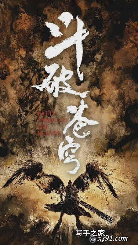 《斗破苍穹》影版即将上映，演员阵容豪华，能否洗刷剧版“耻辱”-4.jpg