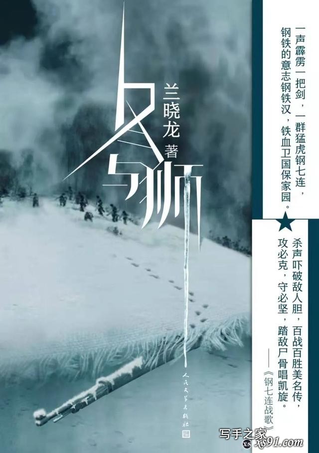 兰晓龙最新作品，讲述钢七连的长津湖战役-4.jpg