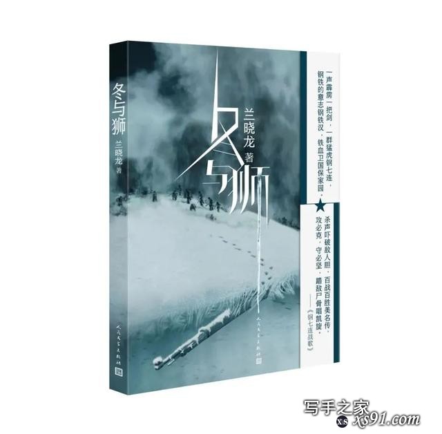 兰晓龙最新作品，讲述钢七连的长津湖战役-6.jpg