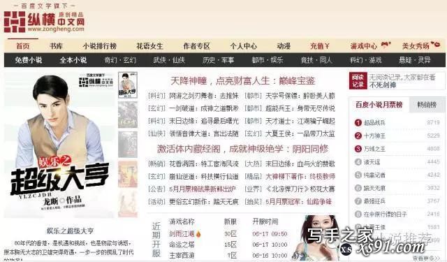 中国十大中文网络文学网站小说网站TOP10，书荒了去哪找文？-4.jpg