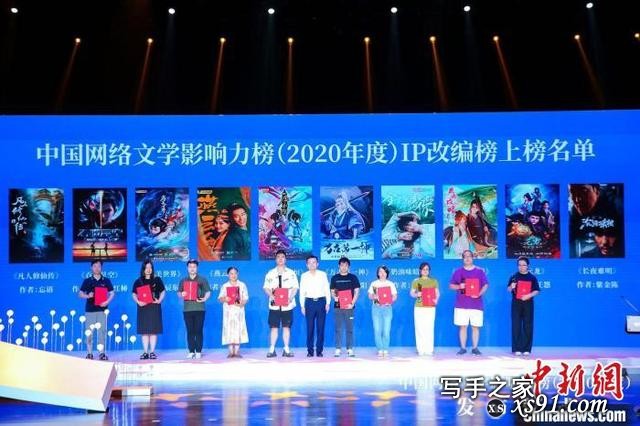 中国网络文学影响力榜（2020年度）发布-1.jpg