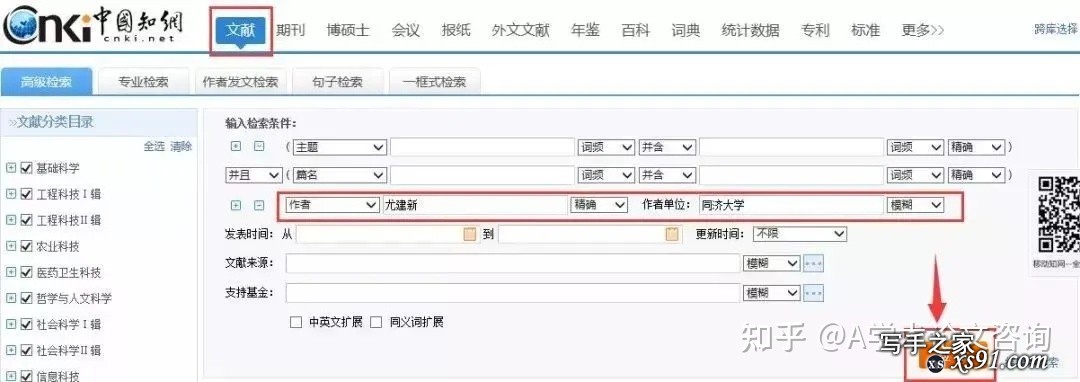 CNKI中国知网实用技能干货？论文写作技巧分享-6.jpg