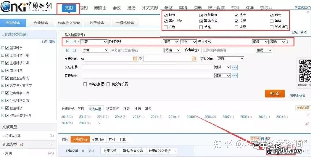 CNKI中国知网实用技能干货？论文写作技巧分享-17.jpg