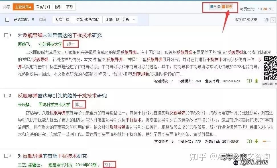 CNKI中国知网实用技能干货？论文写作技巧分享-18.jpg