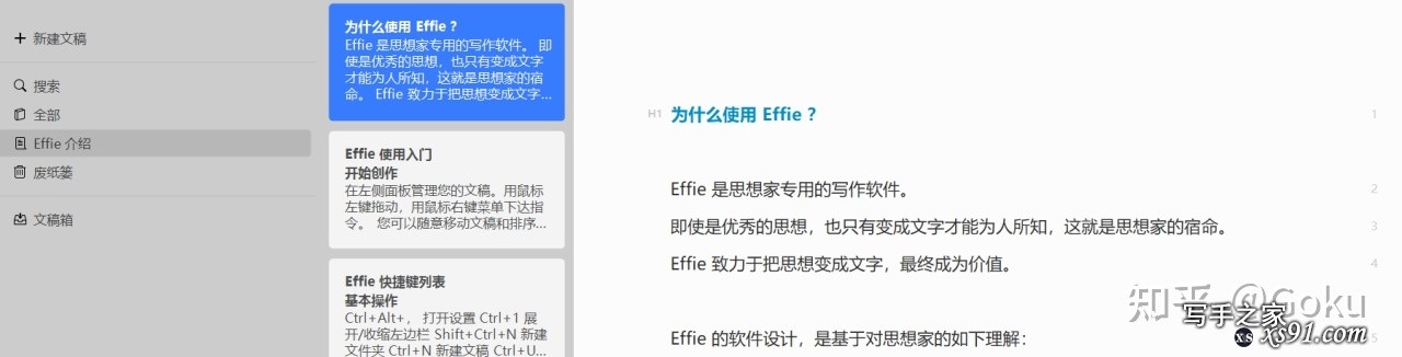 Onenote，为知笔记和Effie哪个更适合网文作者？-5.jpg