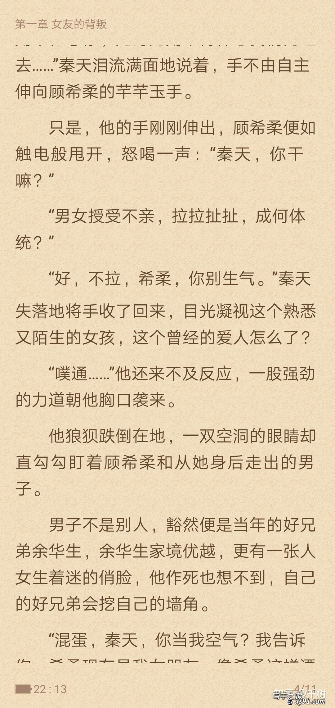 以书为例，浅谈新手如何写网文小说？-5.jpg