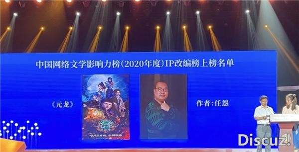 2020年度中国网络文学影响力榜发布《元龙》入选IP改编榜-2.jpg
