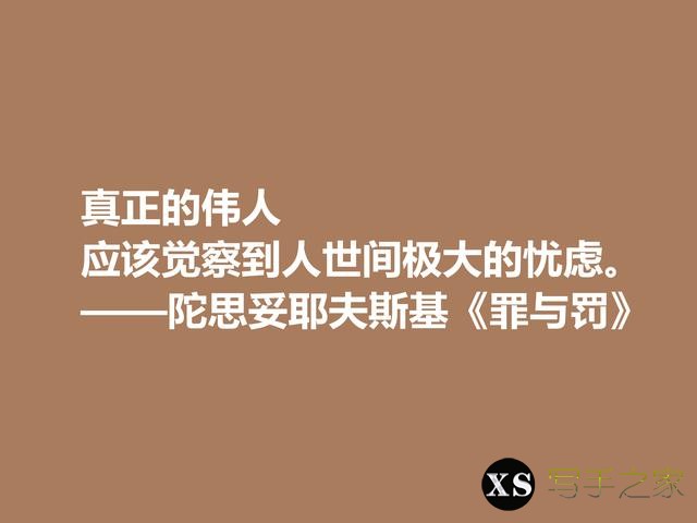 他是小说家，又是心理大师，代表作《罪与罚》十句格言，太深刻了-7.jpg