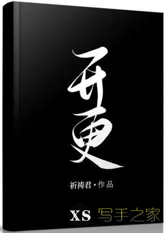 中国作家网书单 | 2022年第一季度网络文学新作推介-2.jpg