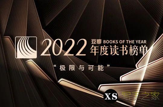 豆瓣2022年度读书榜单公布！这些上榜图书你都读过了吗？-2.jpg