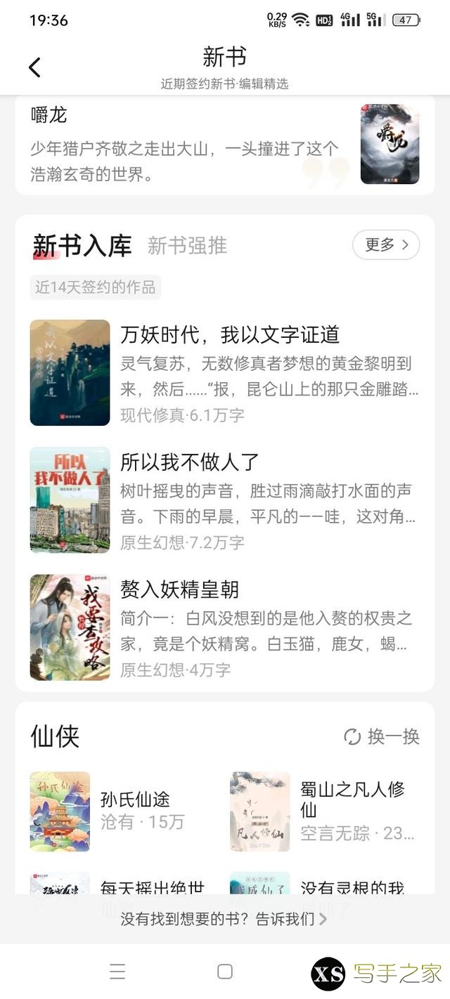 网文平台系列之起点（内含签约及推荐干货）-7.jpg