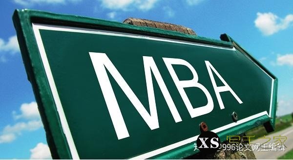 写作MBA论文是什么体验？-2.jpg