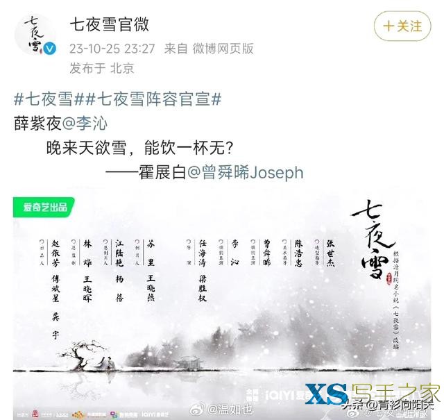 李沁曾舜晞《七夜雪》1女4男BE美学巅峰之作，网友：武侠版长相思-2.jpg