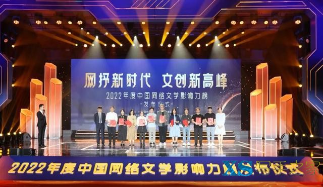 中国网络文学影响力榜（2022年度）发布仪式在广州举行-3.jpg