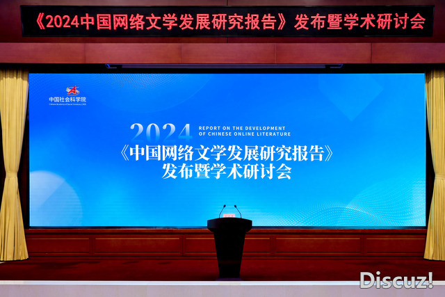 《2024中国网络文学发展研究报告》发布 网文作者规模首次突破3000万-1.jpg