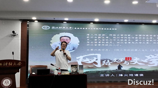 烽火戏诸侯走进浙江财经大学，畅谈文学的几次“拔河”-1.jpg