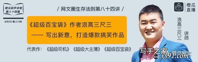 现在的小说要如何才能写出新意？浪高三尺三教你几招！