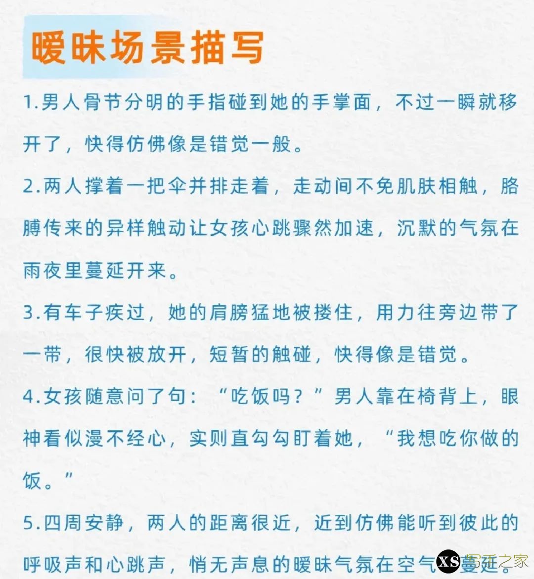 看破不说破！盘点人物暧昧+心动描写